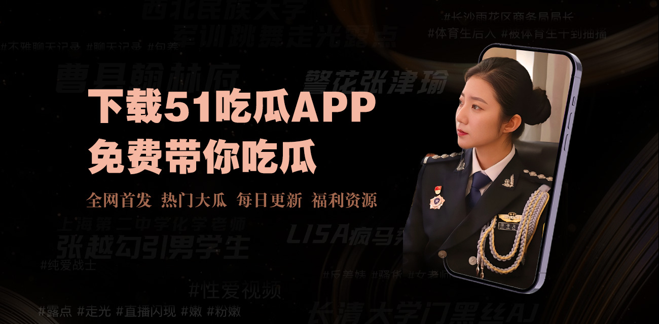 五一吃瓜今日吃瓜热门大瓜 - 五一吃瓜今日热门大瓜汇总_最新劲爆瓜料实时更新一网打尽